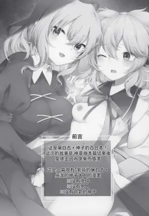 [Hakugyoku Aquarea (Hakugi)] Mizaru Kikazaru Ikazaru | 非礼勿视 非礼勿听 非礼勿泄 (Touhou Project) [Chinese] [明稿昨拖漢化組] [Digital]