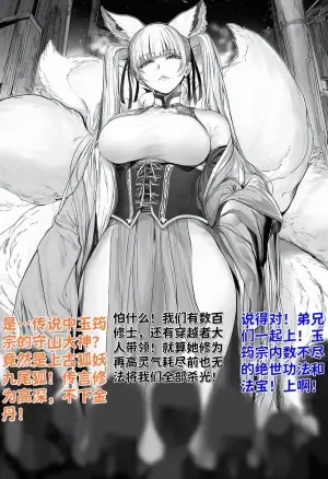 [红姬]世外最强全女宗门的覆灭01-守山大神九尾狐的恶堕 [AI Generated]
