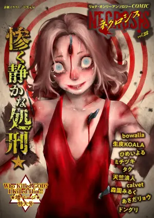 COMIC Necrosis Vol. 32