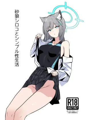 [Garasu Hokou] Sunaookami Shiroko to Simple Seiseikatsu (Blue Archive) [Digital]