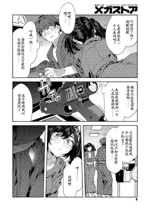 [水龍敬]槍間くるみの遊戯—湯けむり旅情編3 [古月个人汉化]