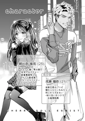 [Kairagi] Cherrydoll Egoist ~ Otokonoko o Daitara Gachi Koi sarete Gyakuten Kairaku Ochi ~