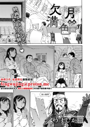 [Umashika] Kakeru Tsuki ni Michiru Iro Kouhen (COMIC HOTMILK 2026-01) [Chinese] [Digital]