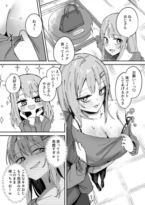 [torororo] 見下してたはずのおじさんにわからされちゃう話