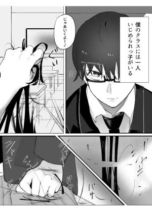 [Sena] Boku no Kanojo wa Ijimerarekko I My girl friend is bullied