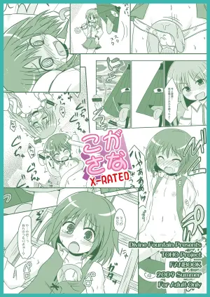 [Divine Fountain (Koizumi Hitsuji)] Kogasana X-RATED (Touhou Project) [Digital]