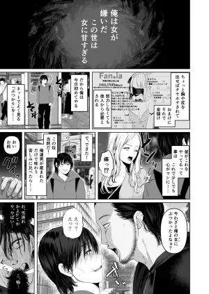 [とろとろ夢ばなな]「あれぇ、ちょっと舐めたらめっちゃ勃起してんじゃんw」 【悲報】女叩き男さん、極上女体でオマ●コ堕ち [DL版]
