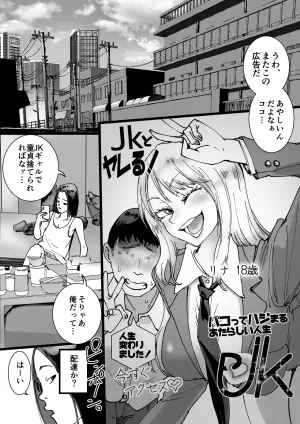 [Amagyappa (Amane-san)] Sales JK Doutei ga Geneki Joshikousei o Katte Asa made Nama Pakohame Houdai