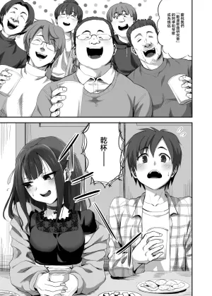[Can Do Now! (Minarai Zouhyou)] OtaCir no Nukegake Couple no Kanojo o Nomikai de Suikan!! [Chinese]