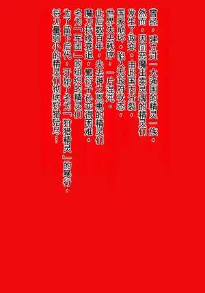 [MilkyBox (Qoopie)] Elf Hunting 2 ～ Dai Ni Maku Messiah no Onnatachi ～[Chinese]