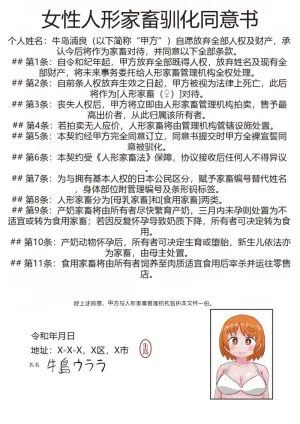 [Tenkasu (テンカス)] 自分から人型家畜となった者の一生 + 人型家畜の最期（汉化）