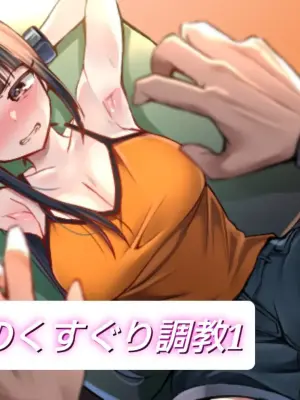 [Manguard(Murai Toyo)] Akumu no kusuguri choukyou 1 (Chinese)