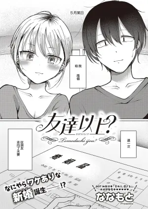 [Nanamoto] Tomodachi Ijou? (COMIC ExE 65) [Chinese] [Digital]