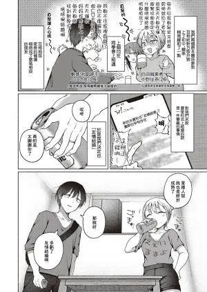 [Nanamoto] Tomodachi Ijou? (COMIC ExE 65) [Chinese] [Digital]