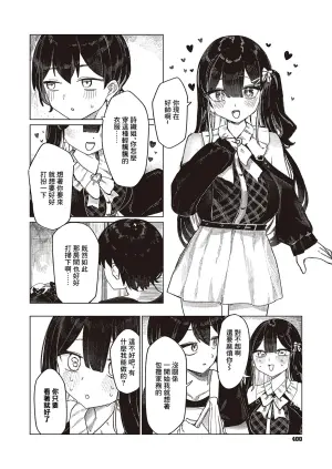 [microa] Futarigurashi no Shiori (COMIC ExE 65) [Chinese] [Digital]