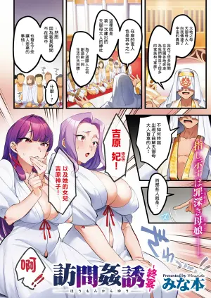 [Minamoto] Houmon Kanyuu -Shuuen- (COMIC ExE 65) [Chinese] [Digital]