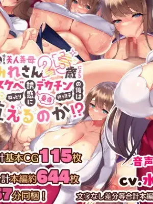 巨乳过ぎる美人义母すみれさん25歳による寝取らせドsukebebeねっとり诱惑に、童贞カチン持ち息子の俺は抗えるのか！？