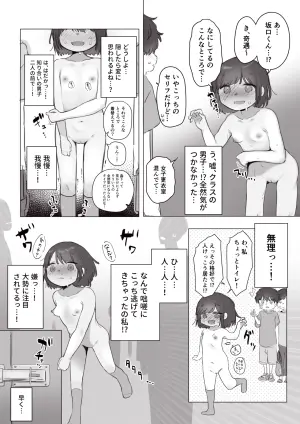 [Sena] Yudan Shite Kyouyou Rokkaa de Kigaeteitara Danshi to Souguu Shiteshimatta Onnanoko I Encountered boys naked [English, Japanese]