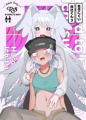 [g-tsurius] Ichi-tsuji-kun: Hard to Live With 3