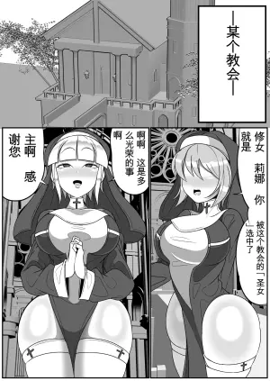 (机翻汉化) [まどーふ村 (魔豆腐)] ふたなり聖女 射精禁止令