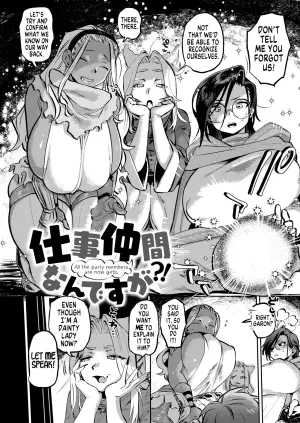 [Fukuki Tete] Shigoto Nakama nan desu ga?! All the Party Members are now Girls! (Mesu no Hodo o Shire!!) [English] [GTF]