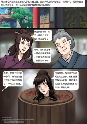 侠女缚婚记