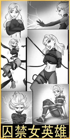 囚禁女英雄