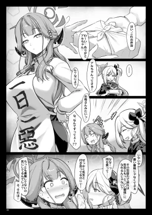 [Shimoyakedou (Ouma Tokiichi)] Aru ga Mama ni (Blue Archive) [Digital]