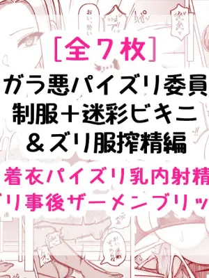 [さきです] ガラ悪ズリ委員