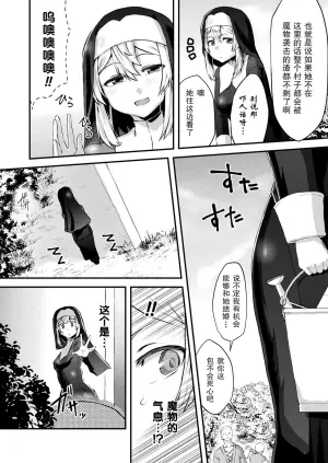 [Yomoyama Sand] Lasciviously Fallen Nun｜淫落圣女(COMIC Unreal 2024-10 Vol.111)[Chinese][機手汉化][Digital]