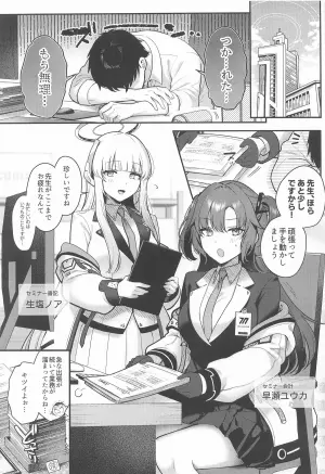 (C107)  [Pontaroya (Pontaro)] Yuuka to Noa to Kokoro Yuku made (Blue Archive)
