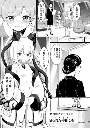 [Chirimen Naoyuki (Naoyuki)] Lolikko Android Mama ni Naru!? [Digital]
