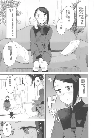 (C103) [Kuuchuusen (mko)] AdVenture (Mobile Suit Gundam: The Witch from Mercury)  [Chinese] [RATKING機翻]