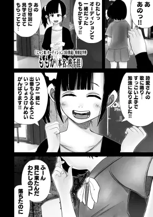 [Shahunyans] Junior Idol Shia Seihigai [Shia 01]