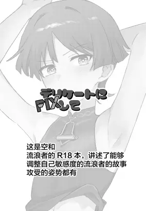 (Kami no Eichi SP2025) [Morotomo] Delicate ni FIX Shite (Genshin Impact) [Chinese]
