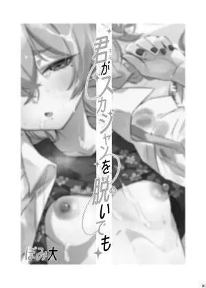 [Pomi Garo (Pomita)] Kimi ga  Sukajan o Nuide mo - Even if you take off your "sukajan" (Blue Archive) [Digital]