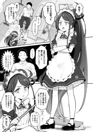 [Narukami Hanten (Naruse)] Alice, Erosugiru (Blue Archive) [Digital]