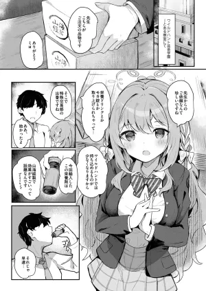 [Atelier Hinata (Hinata Yuu)] Miyu no Okusuri Delivery (Blue Archive)  [Digital]