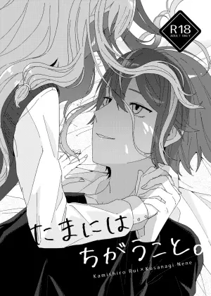 [Zundatta (Mochigome)] Tama ni wa Chigau Koto. (Project Sekai) [English] [Digital]