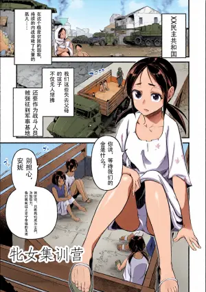 [Matsumoto Kei] Mesu Kunren | 牝女集训营 (Nikugyaku Egoism) [Chinese] [北航考研人个人汉化][Digital]