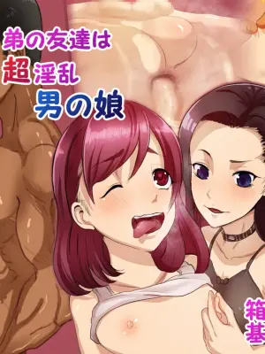[Hakobune] Otouto no Tomodachi wa Chou Inran Otokonoko [Chinese]