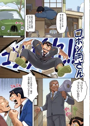 [Aracnee26] ロボット両さん (こち亀) [DL版]