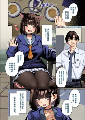 [Hoyhoy Colo] Weekend Shagger Rush! (Blue Archive) [Chinese] [Digital]