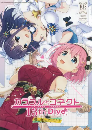 (C107) [MIDDLY (Midorinocha)] Colorful Connect 13th:Dive (Princess Connect! Re:Dive) [Chinese] [Polaris个人汉化]
