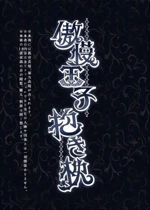[Aburanabeshiki (puru)] Gouman Ouji Dakimakura [Digital]