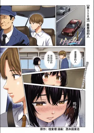 [桂あいり，西木田景志] 写真乐园！110话 [AI翻译]
