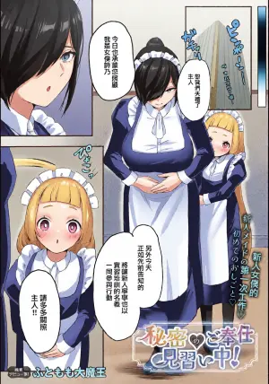 [Futomomo Daimaou] Himitsu no Gohoushi Minaraichuu! (COMIC Luxuria vol.02) [Chinese] [Digital]