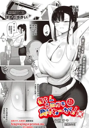 [Pastaskii] Chou Chin Erogaki Nanka ni Makeneekara! (COMIC Luxuria vol.02) [Chinese] [Digital]