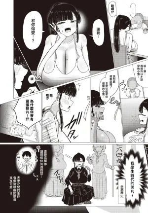 [Pastaskii] Chou Chin Erogaki Nanka ni Makeneekara! (COMIC Luxuria vol.02) [Chinese] [Digital]
