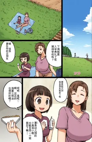 [ShiftAltOn (Tonda)] Mishiranu boshi ni Yari tai-hōdai [chinese]